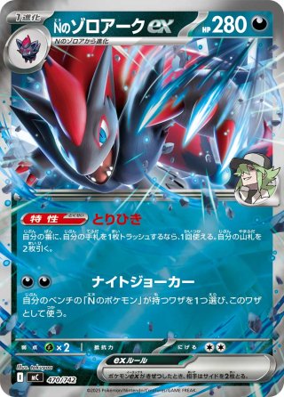 Nのゾロアークex[PKM_sv9_131/100_UR]※商品説明必読※ - マスターズ