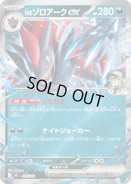 画像1: 【ミラー】Nのゾロアークex[PKM_MC_470/742]※商品説明必読※ (1)