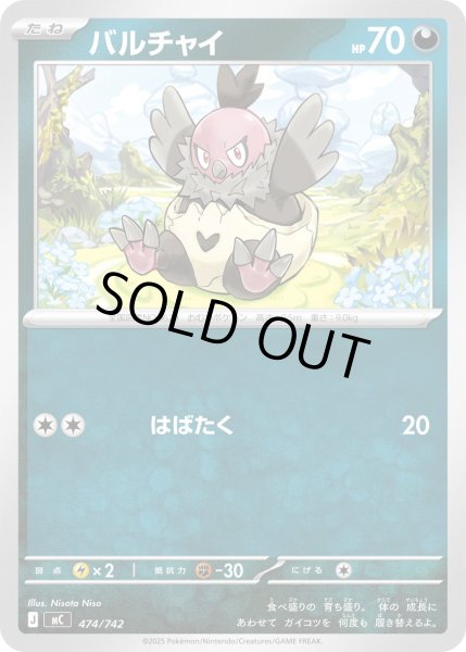 画像1: バルチャイ[PKM_MC_474/742]※商品説明必読※ (1)