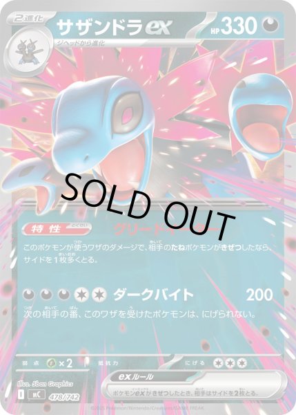 画像1: サザンドラex[PKM_MC_478/742]※商品説明必読※ (1)