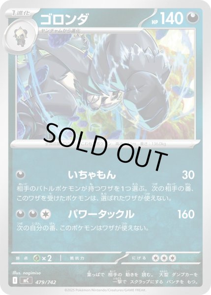 画像1: ゴロンダ[PKM_MC_479/742]※商品説明必読※ (1)