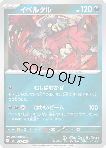 画像1: 【ミラー】イベルタル[PKM_MC_480/742]※商品説明必読※ (1)