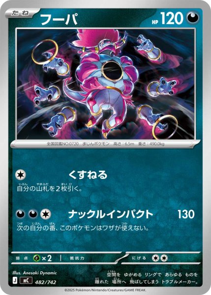 画像1: フーパ[PKM_MC_482/742]※商品説明必読※ (1)