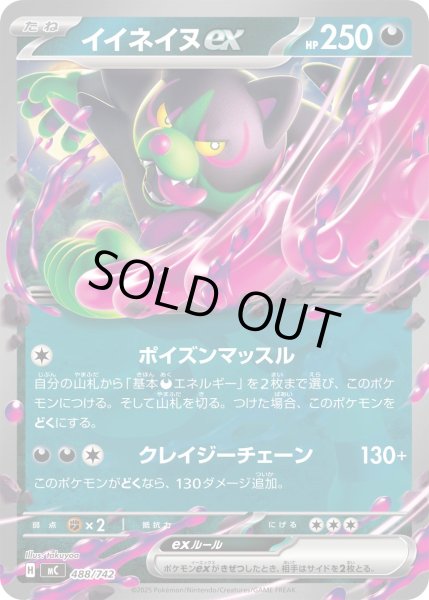 画像1: イイネイヌex[PKM_MC_488/742]※商品説明必読※ (1)