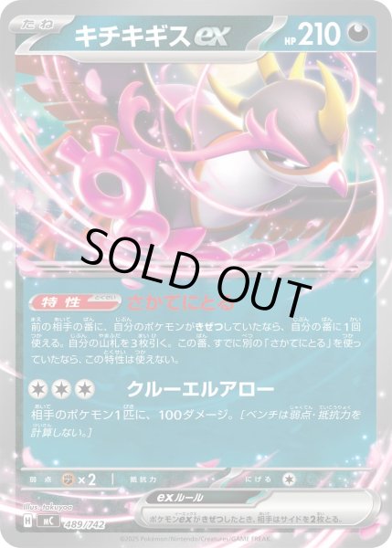 画像1: キチキギスex[PKM_MC_489/742]※商品説明必読※ (1)