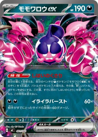 メガエンブオーex[PKM_MC_113/742]※商品説明必読※ - マスターズ