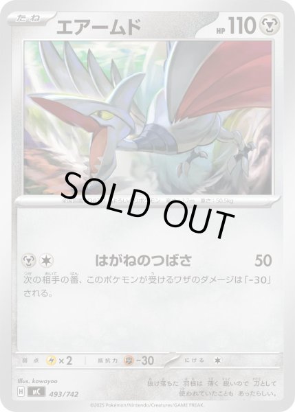 画像1: エアームド[PKM_MC_493/742]※商品説明必読※ (1)