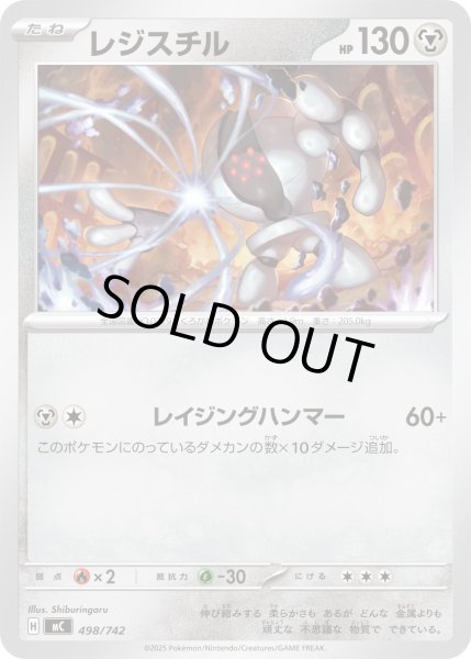 画像1: レジスチル[PKM_MC_498/742]※商品説明必読※ (1)