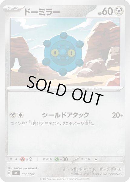 画像1: 【ミラー】ドーミラー[PKM_MC_500/742]※商品説明必読※ (1)