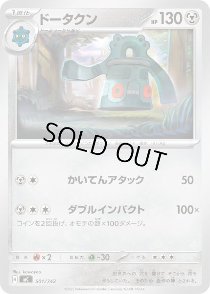 画像1: ドータクン[PKM_MC_501/742]※商品説明必読※ (1)