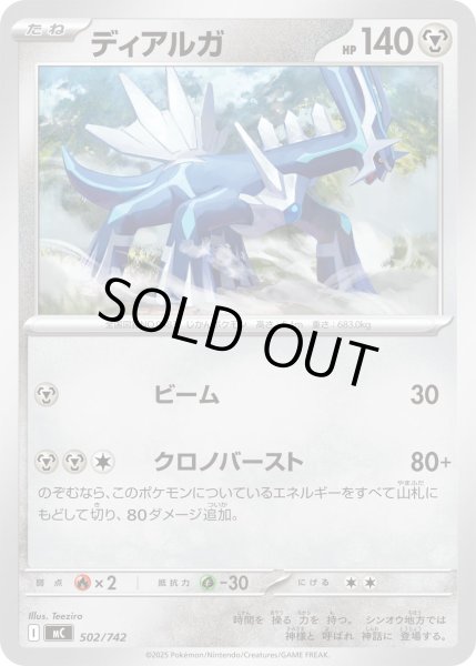 画像1: ディアルガ[PKM_MC_502/742]※商品説明必読※ (1)