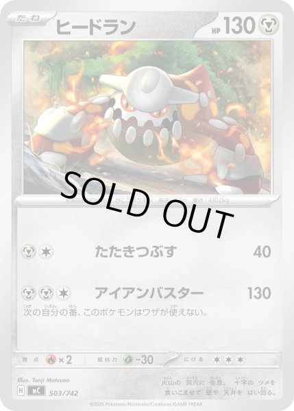 画像1: ヒードラン[PKM_MC_503/742]※商品説明必読※ (1)