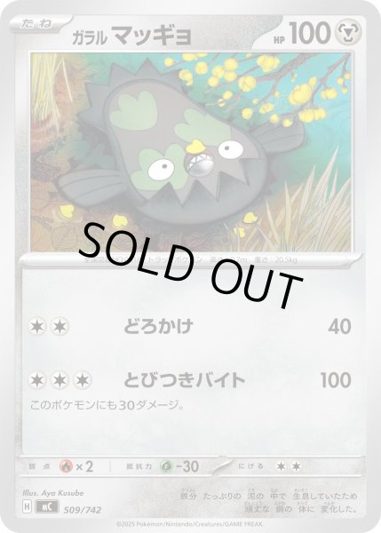 画像1: ガラルマッギョ[PKM_MC_509/742]※商品説明必読※ (1)