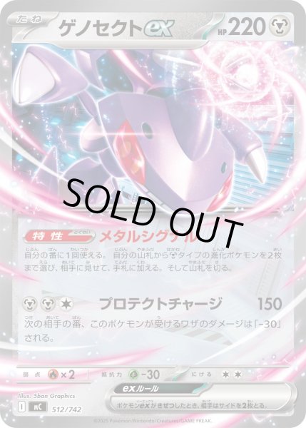 画像1: ゲノセクトex[PKM_MC_512/742]※商品説明必読※ (1)