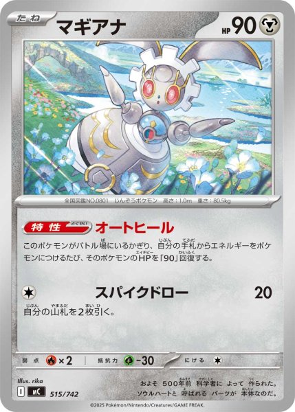 画像1: マギアナ[PKM_MC_515/742]※商品説明必読※ (1)