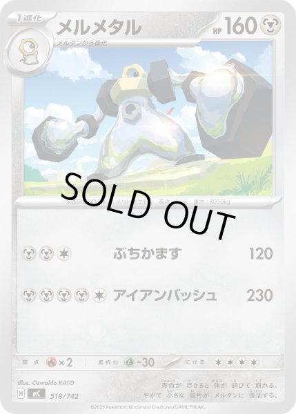 画像1: メルメタル[PKM_MC_518/742]※商品説明必読※ (1)