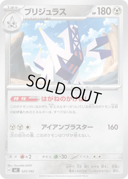 画像1: ブリジュラス[PKM_MC_525/742]※商品説明必読※ (1)