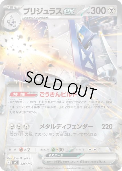 画像1: 【ミラー】ブリジュラスex[PKM_MC_526/742]※商品説明必読※ (1)