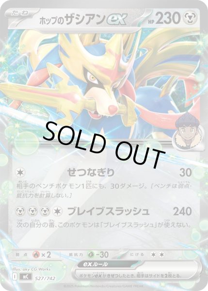 画像1: ホップのザシアンex[PKM_MC_527/742]※商品説明必読※ (1)