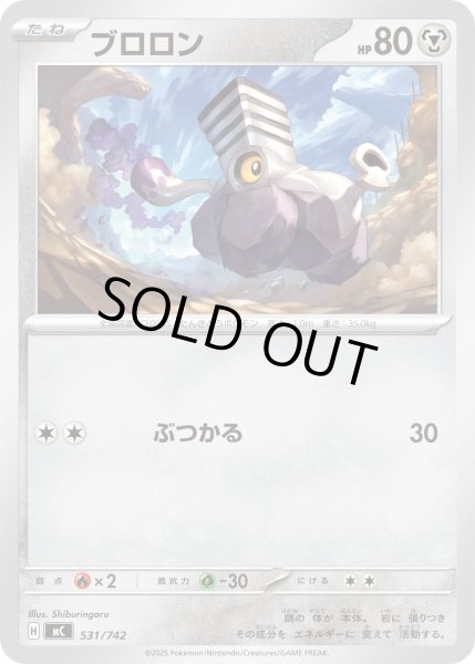 画像1: ブロロン[PKM_MC_531/742]※商品説明必読※ (1)