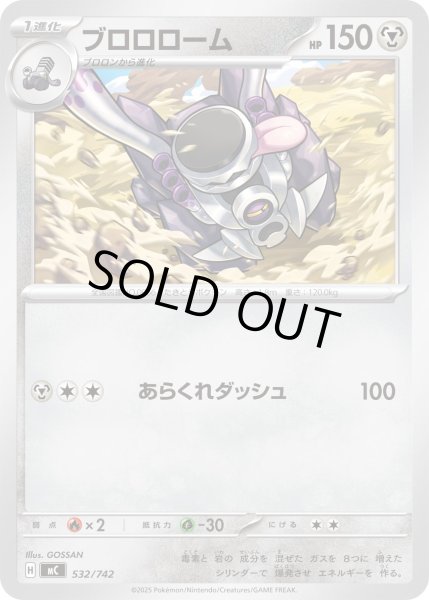 画像1: ブロロローム[PKM_MC_532/742]※商品説明必読※ (1)