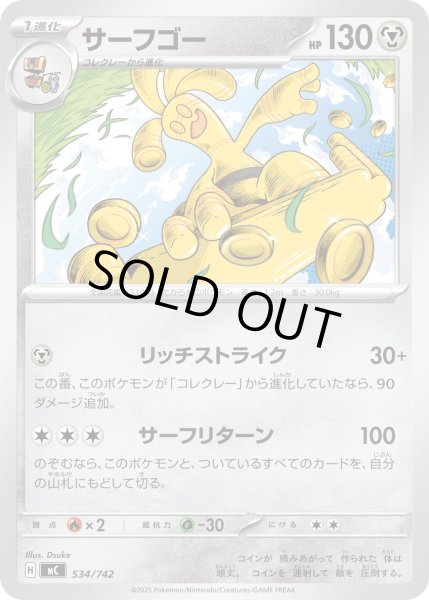 画像1: サーフゴー[PKM_MC_534/742]※商品説明必読※ (1)