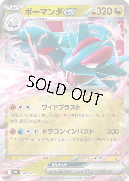 画像1: 【ミラー】ボーマンダex[PKM_MC_540/742]※商品説明必読※ (1)