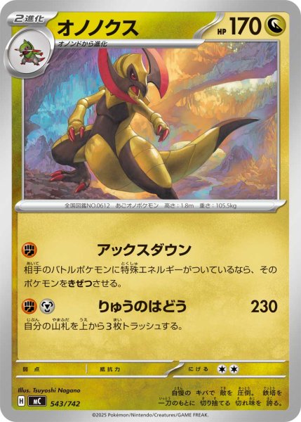 画像1: オノノクス[PKM_MC_543/742]※商品説明必読※ (1)