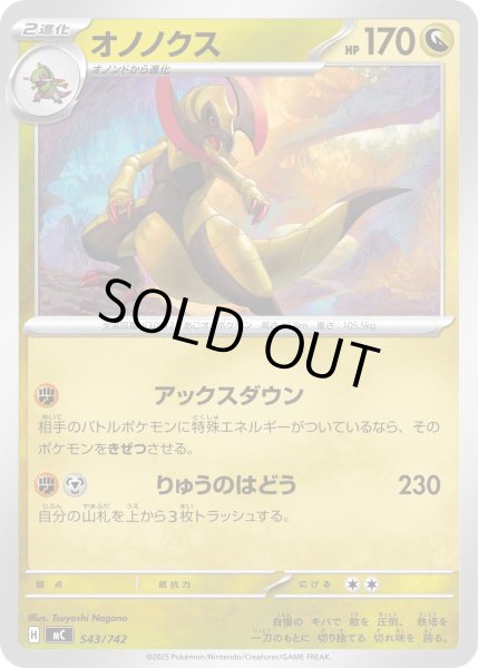 画像1: オノノクス[PKM_MC_543/742]※商品説明必読※ (1)