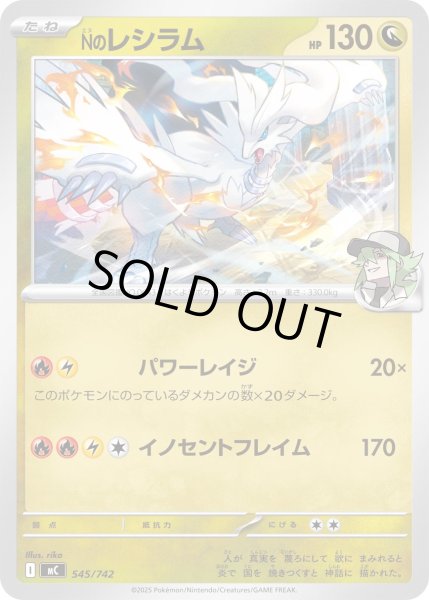 画像1: Nのレシラム[PKM_MC_545/742]※商品説明必読※ (1)