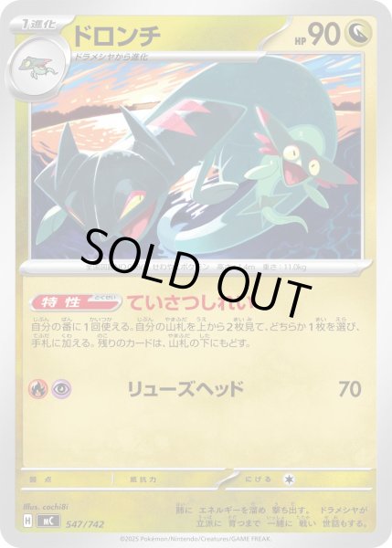 画像1: ドロンチ[PKM_MC_547/742]※商品説明必読※ (1)