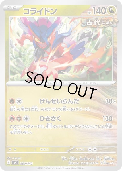 画像1: コライドン[PKM_MC_550/742]※商品説明必読※ (1)