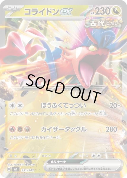 画像1: コライドンex[PKM_MC_551/742]※商品説明必読※ (1)