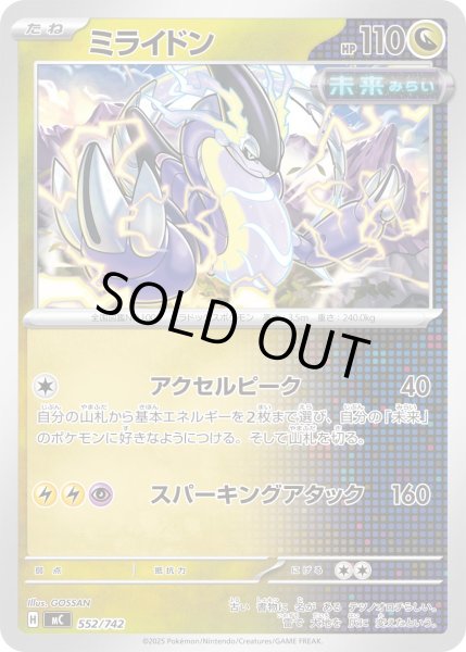 画像1: ミライドン[PKM_MC_552/742]※商品説明必読※ (1)