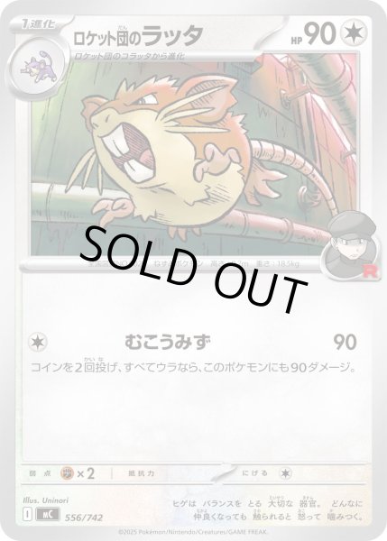 画像1: ロケット団のラッタ[PKM_MC_556/742]※商品説明必読※ (1)