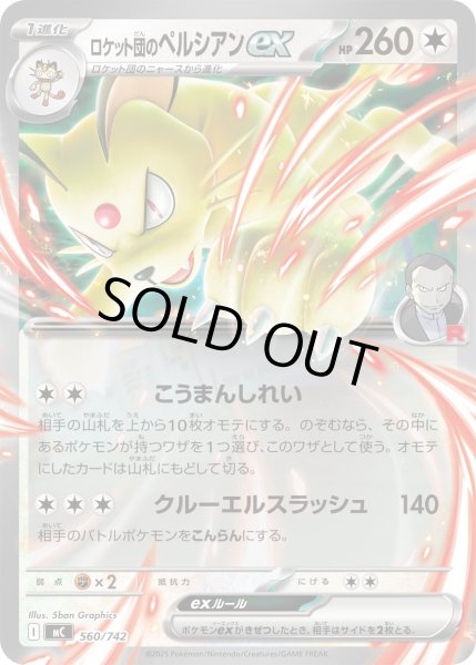 画像1: ロケット団のペルシアンex[PKM_MC_560/742]※商品説明必読※ (1)