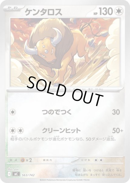 画像1: 【ミラー】ケンタロス[PKM_MC_563/742]※商品説明必読※ (1)