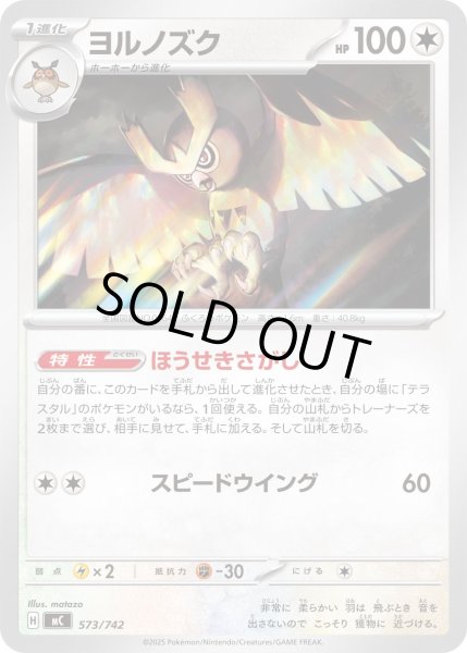 画像1: ヨルノズク[PKM_MC_573/742]※商品説明必読※ (1)