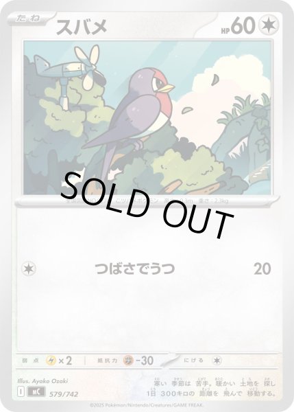 画像1: スバメ[PKM_MC_579/742]※商品説明必読※ (1)