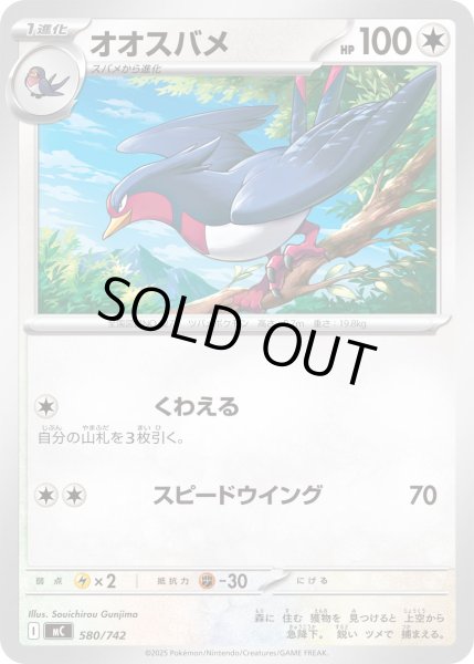 画像1: オオスバメ[PKM_MC_580/742]※商品説明必読※ (1)