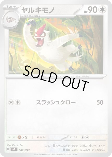 画像1: ヤルキモノ[PKM_MC_582/742]※商品説明必読※ (1)