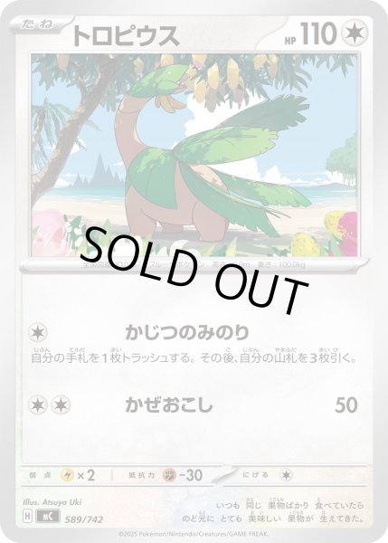 画像1: トロピウス[PKM_MC_589/742]※商品説明必読※ (1)