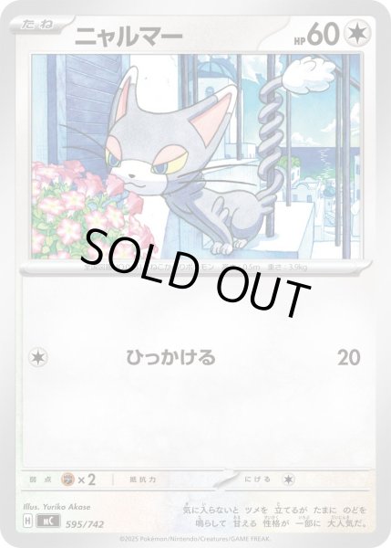 画像1: ニャルマー[PKM_MC_595/742]※商品説明必読※ (1)