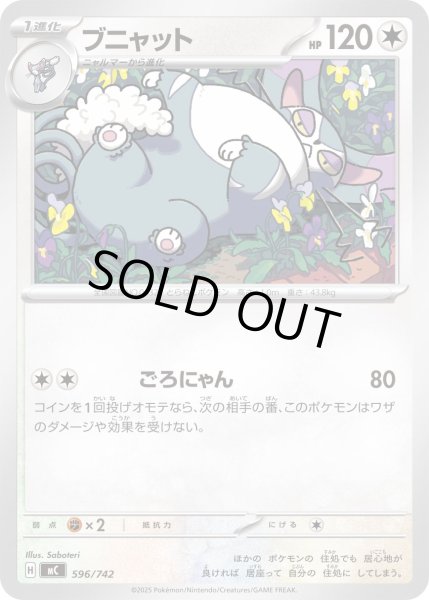 画像1: ブニャット[PKM_MC_596/742]※商品説明必読※ (1)