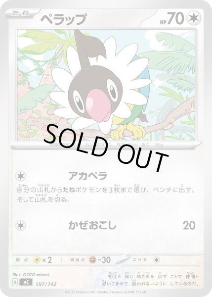 画像1: ペラップ[PKM_MC_597/742]※商品説明必読※ (1)