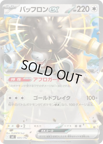 画像1: バッフロンex[PKM_MC_605/742]※商品説明必読※ (1)