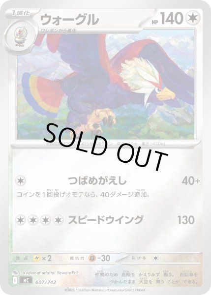 画像1: 【ミラー】ウォーグル[PKM_MC_607/742]※商品説明必読※ (1)