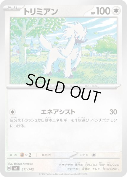 画像1: トリミアン[PKM_MC_611/742]※商品説明必読※ (1)