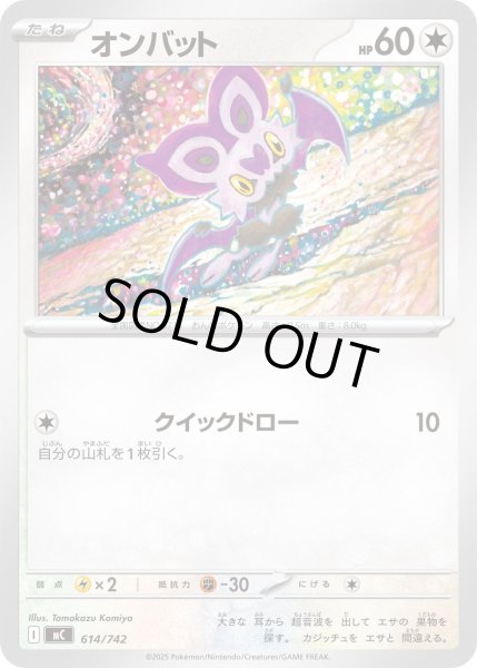 画像1: オンバット[PKM_MC_614/742]※商品説明必読※ (1)