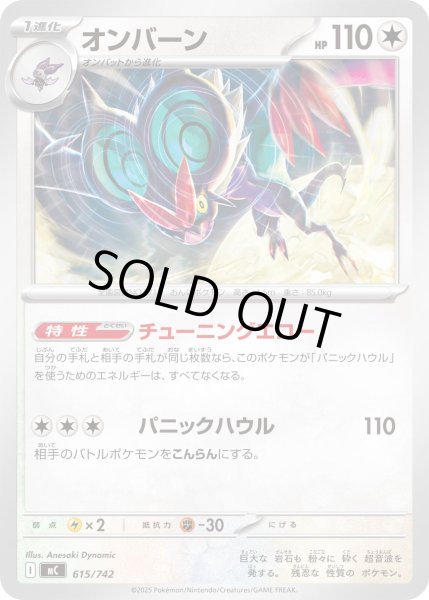 画像1: オンバーン[PKM_MC_615/742]※商品説明必読※ (1)